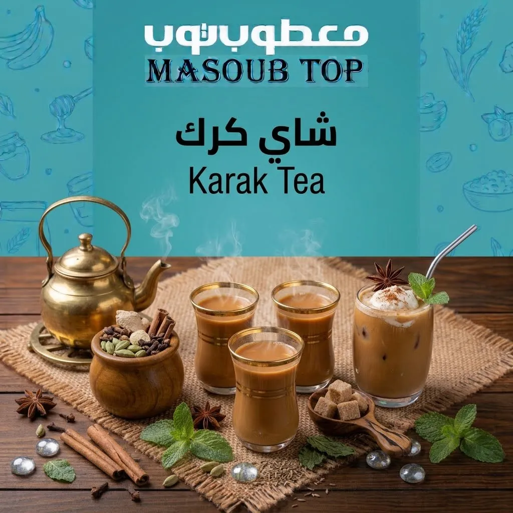 شاي كرك