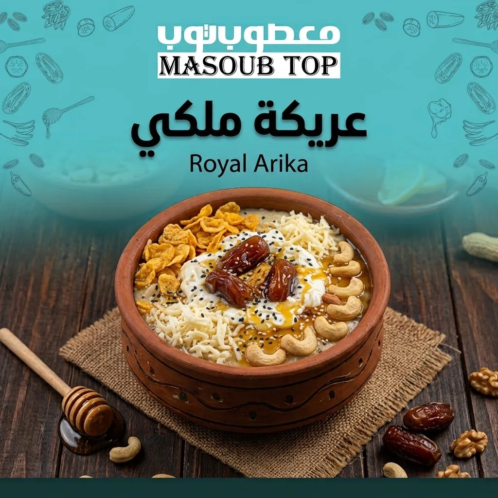 [M02013] عريكة ملكي